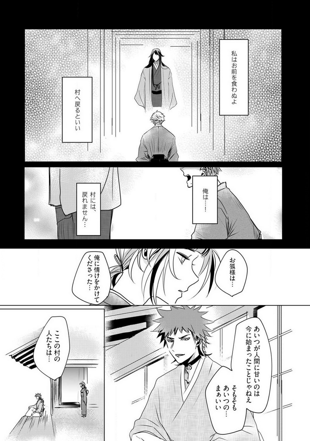 [mono] お狐さまのワケアリ嫁 1-5 画像番号 73