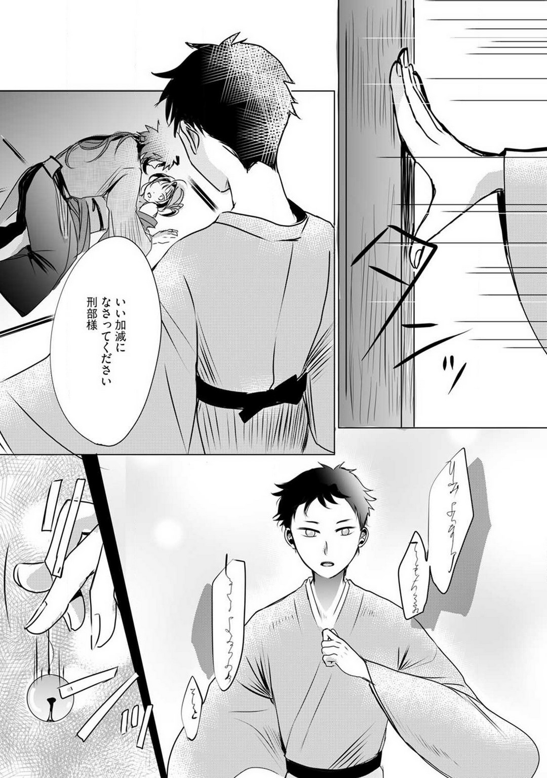 [mono] お狐さまのワケアリ嫁 1-5 画像番号 77