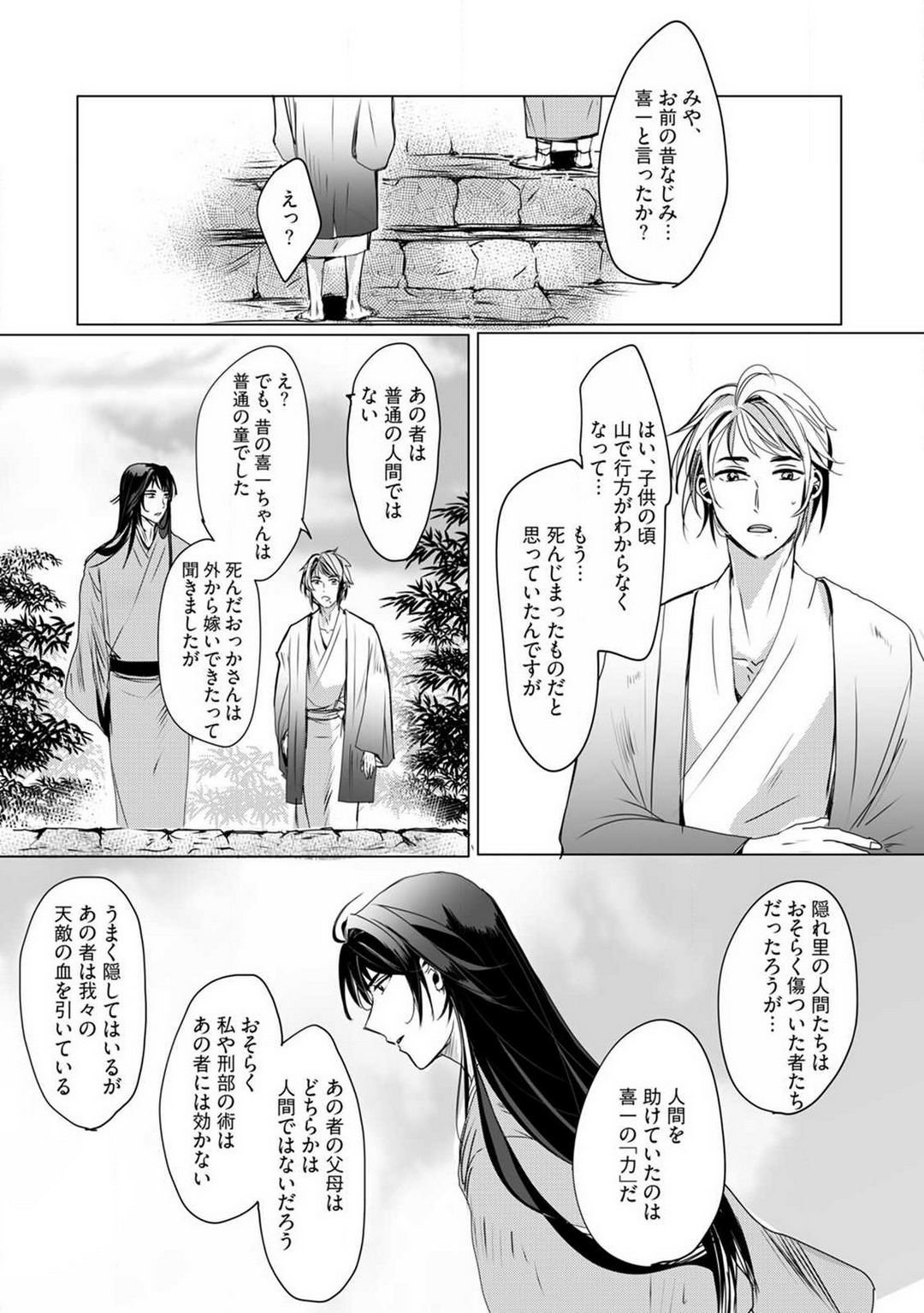 [mono] お狐さまのワケアリ嫁 1-5 画像番号 86