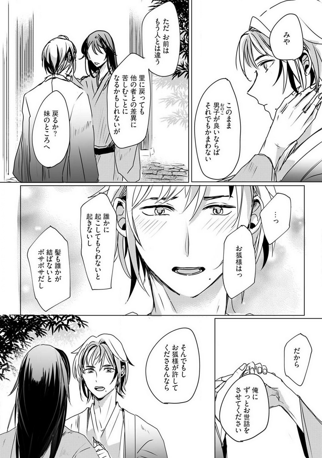 [mono] お狐さまのワケアリ嫁 1-5 画像番号 89