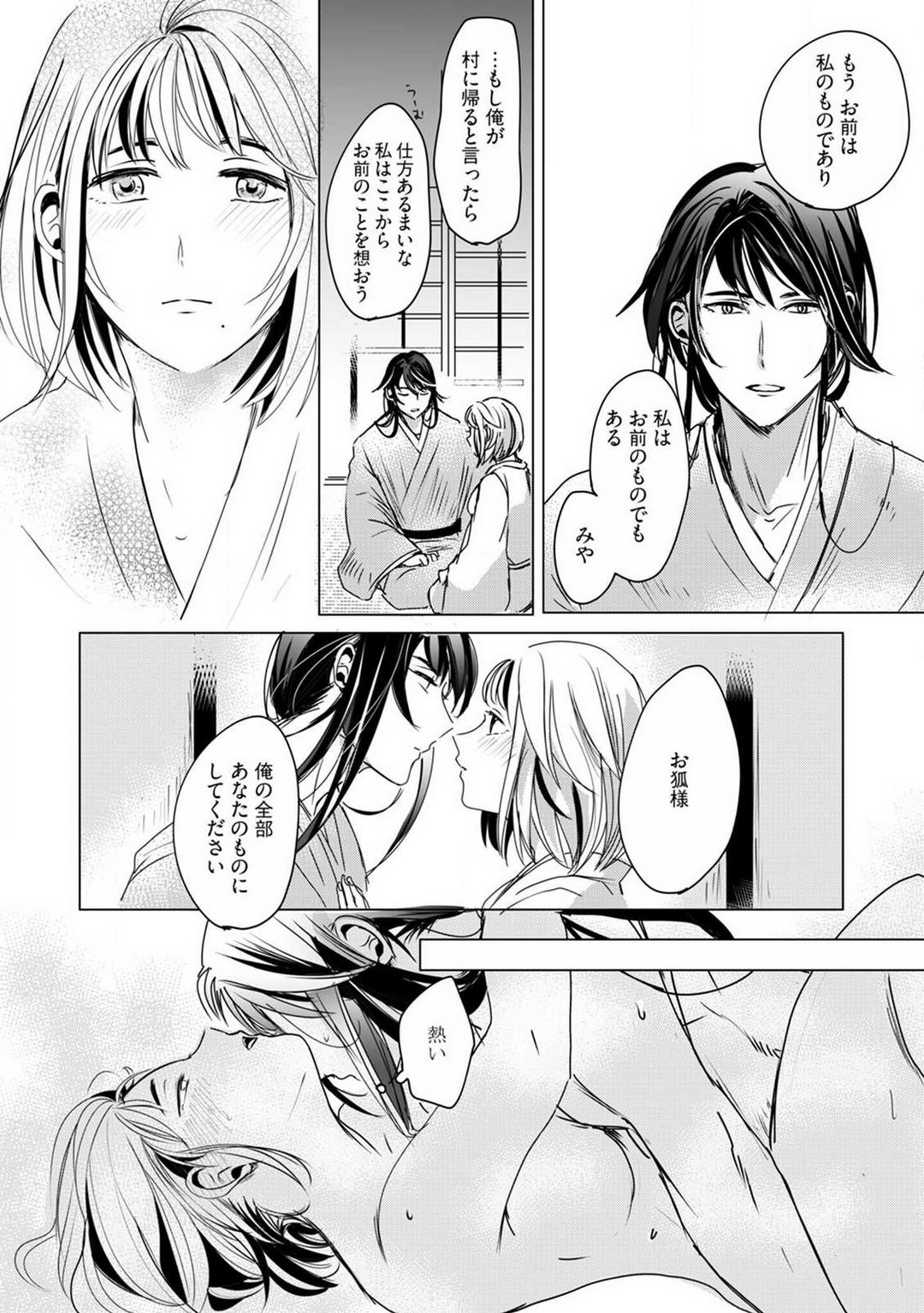 [mono] お狐さまのワケアリ嫁 1-5 画像番号 95