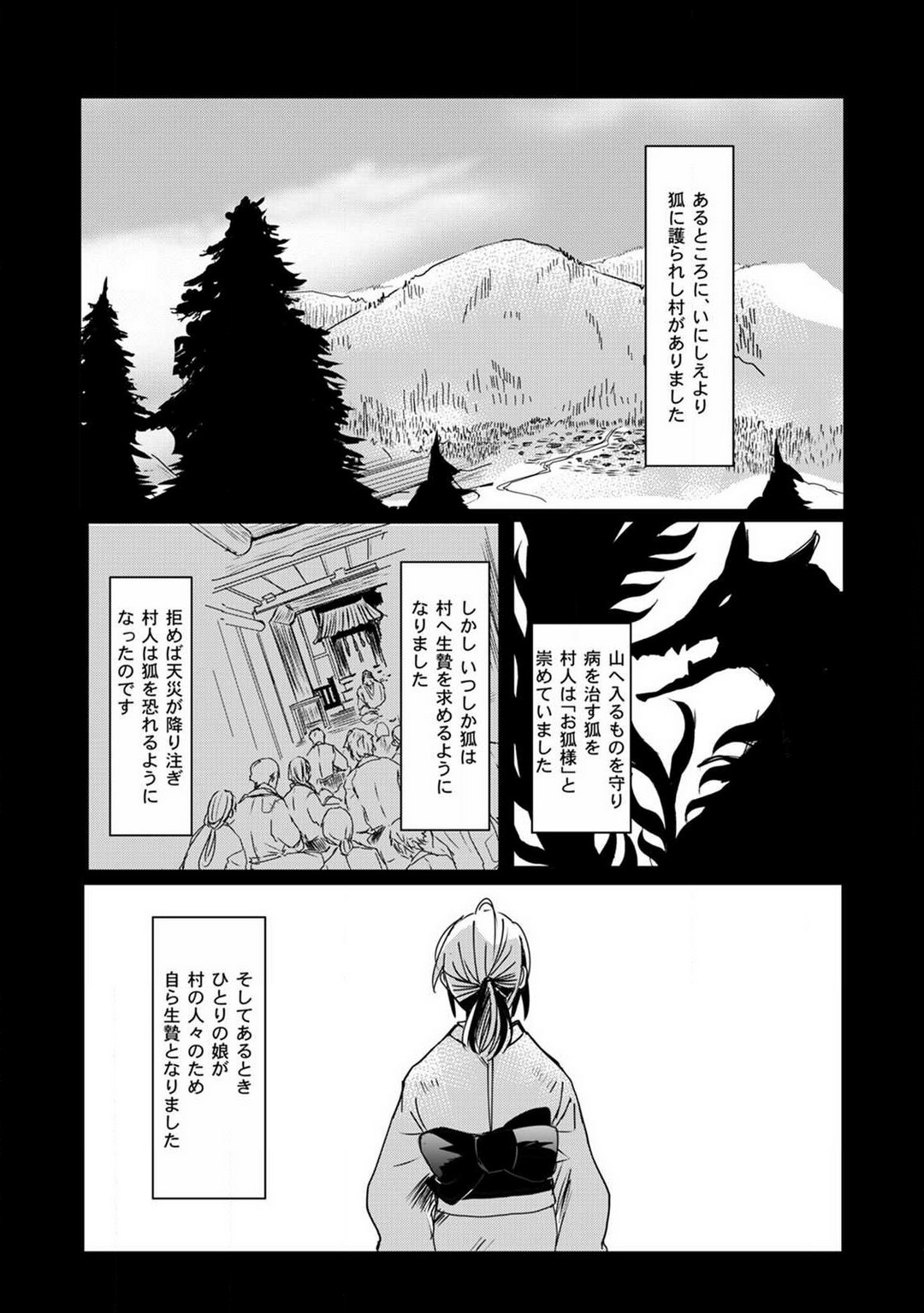 [mono] お狐さまのワケアリ嫁 1-5 画像番号 100