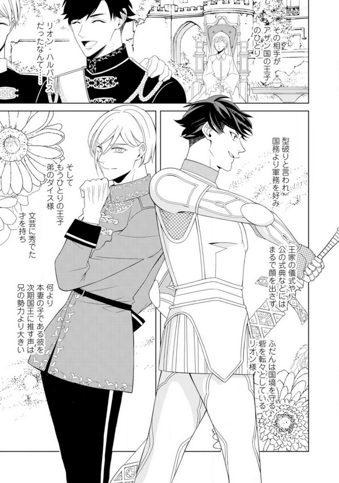 [皇りん] 灼熱の王の淫愛〜熱い指にとかされて〜 1-6 numero di immagine  10