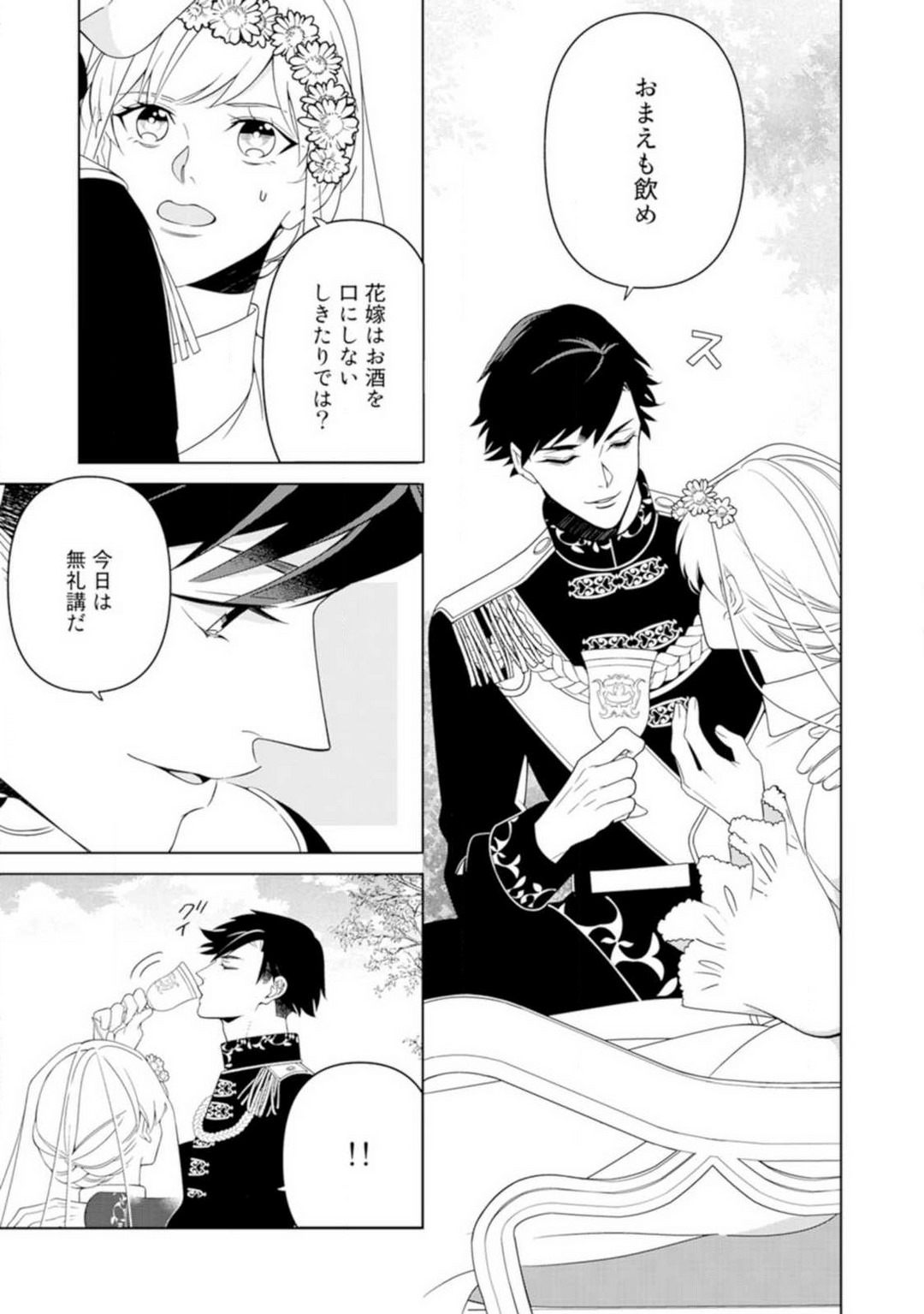 [皇りん] 灼熱の王の淫愛〜熱い指にとかされて〜 1-6 numero di immagine  14