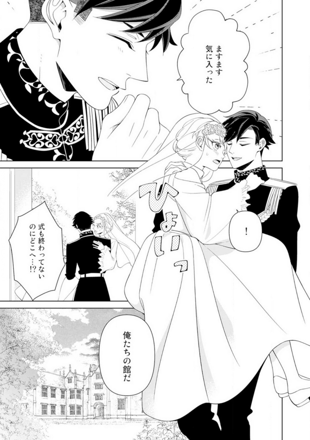 [皇りん] 灼熱の王の淫愛〜熱い指にとかされて〜 1-6 numero di immagine  18