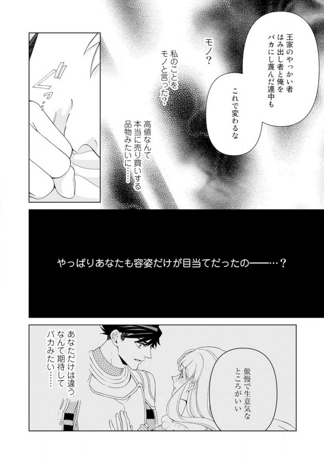 [皇りん] 灼熱の王の淫愛〜熱い指にとかされて〜 1-6 numero di immagine  28
