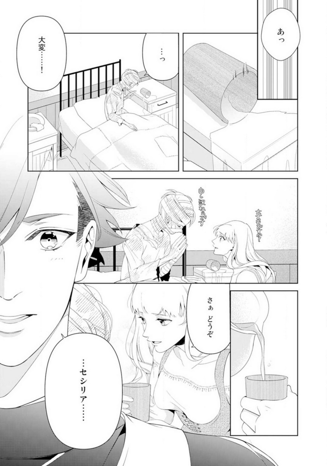 [皇りん] 灼熱の王の淫愛〜熱い指にとかされて〜 1-6 numero di immagine  33