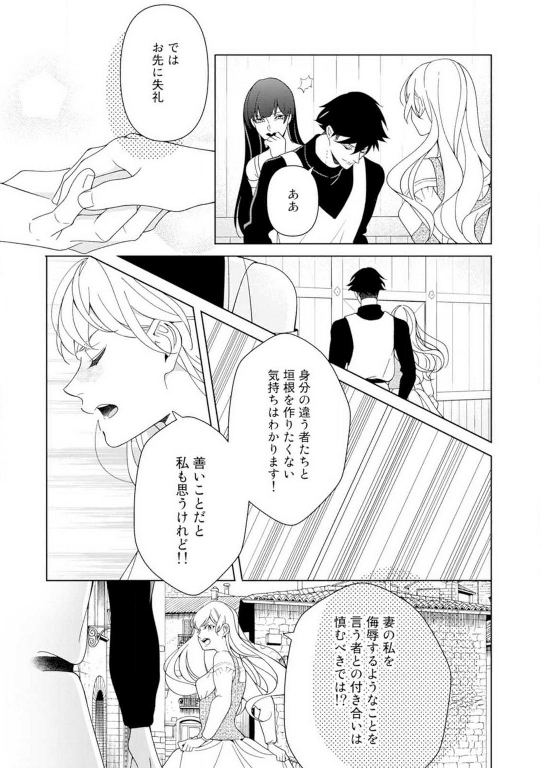 [皇りん] 灼熱の王の淫愛〜熱い指にとかされて〜 1-6 numero di immagine  39