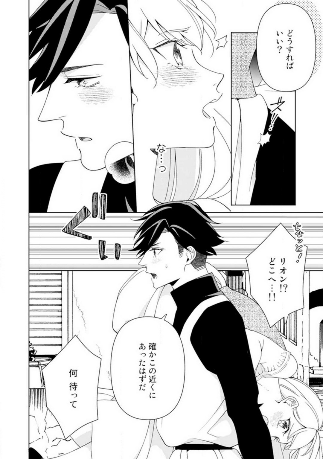 [皇りん] 灼熱の王の淫愛〜熱い指にとかされて〜 1-6 numero di immagine  42