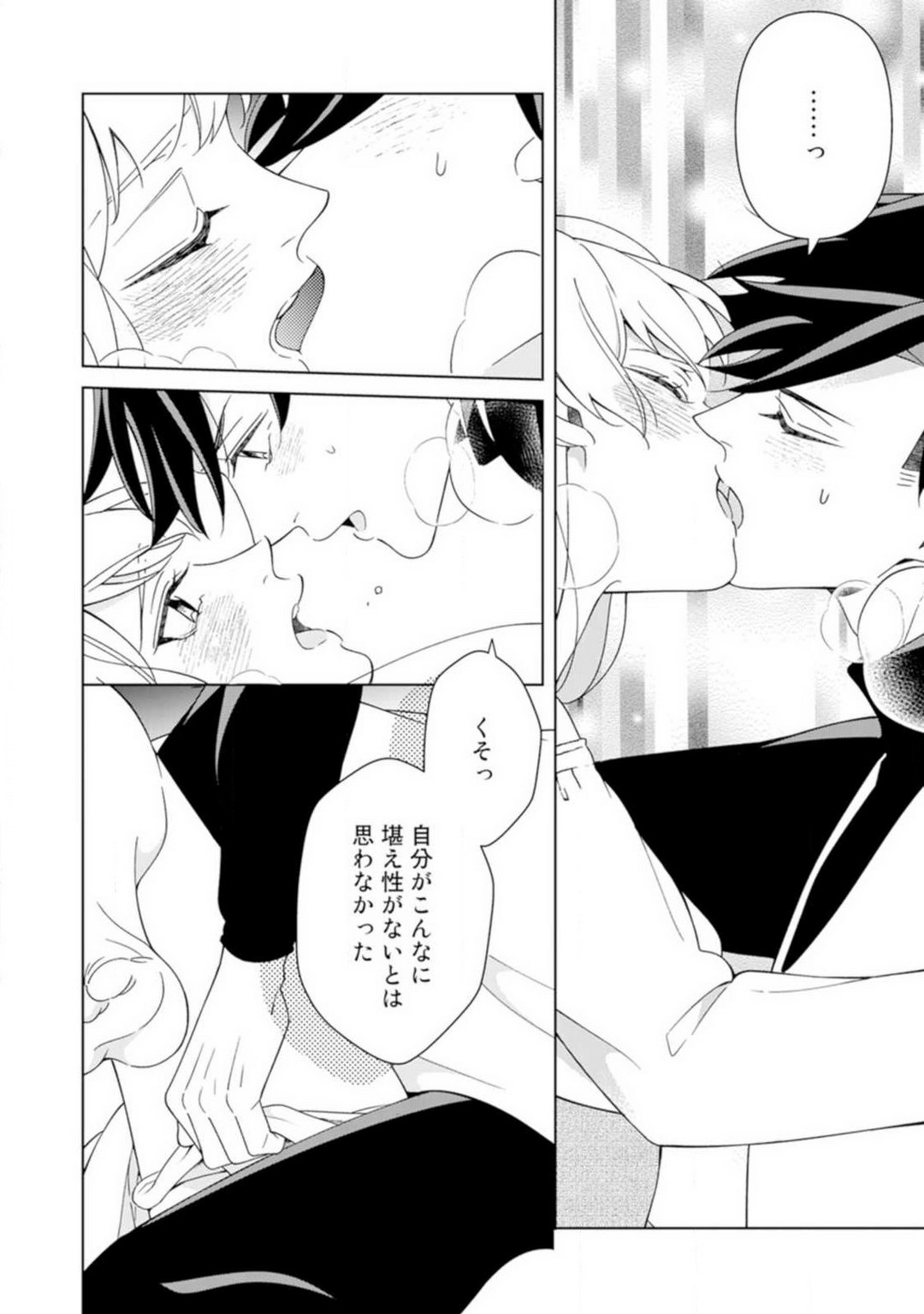 [皇りん] 灼熱の王の淫愛〜熱い指にとかされて〜 1-6 numero di immagine  47