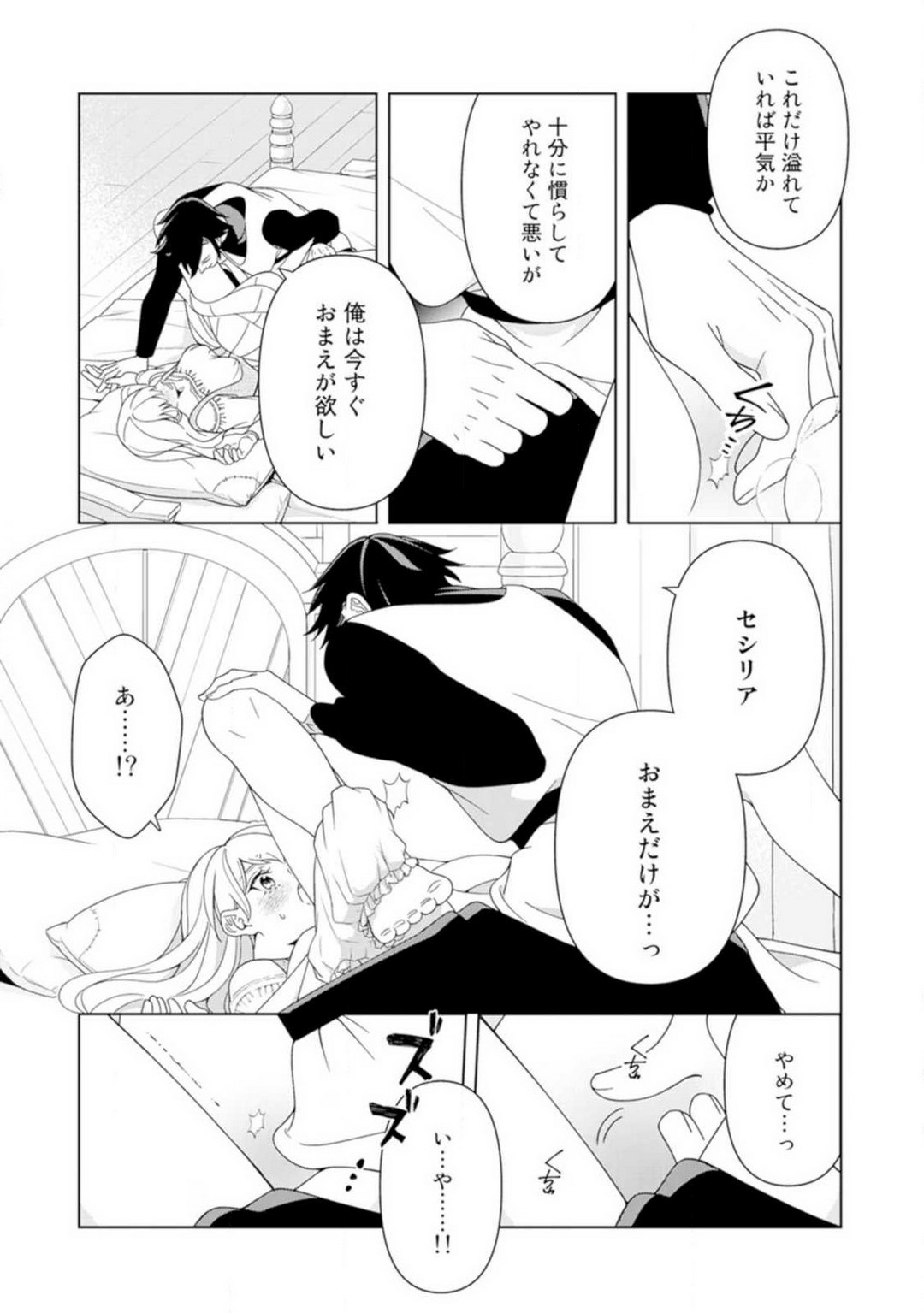 [皇りん] 灼熱の王の淫愛〜熱い指にとかされて〜 1-6 numero di immagine  48