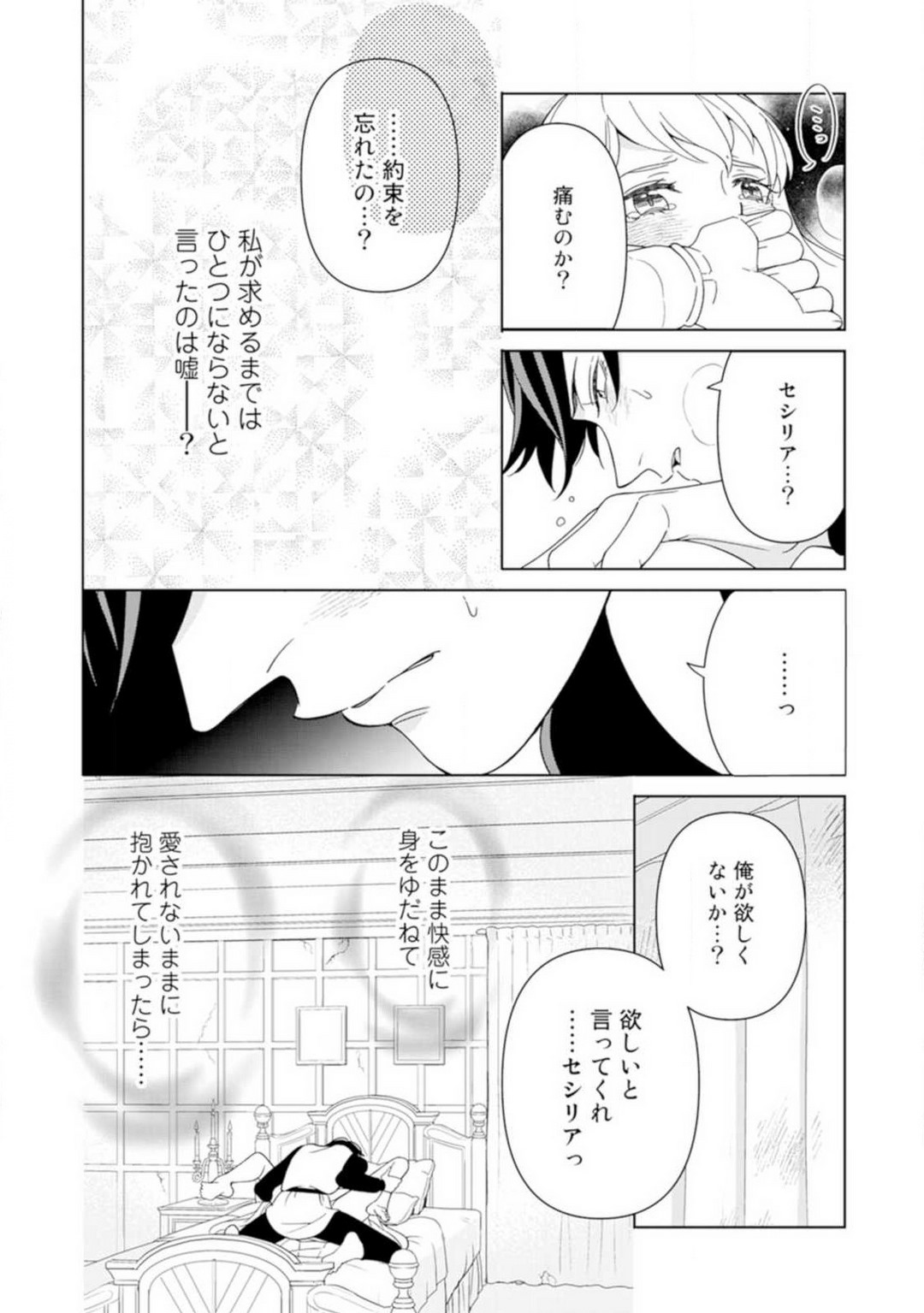 [皇りん] 灼熱の王の淫愛〜熱い指にとかされて〜 1-6 numero di immagine  49