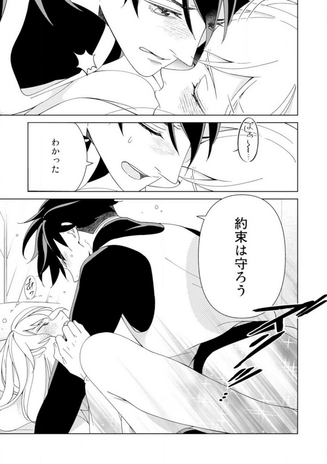 [皇りん] 灼熱の王の淫愛〜熱い指にとかされて〜 1-6 numero di immagine  50