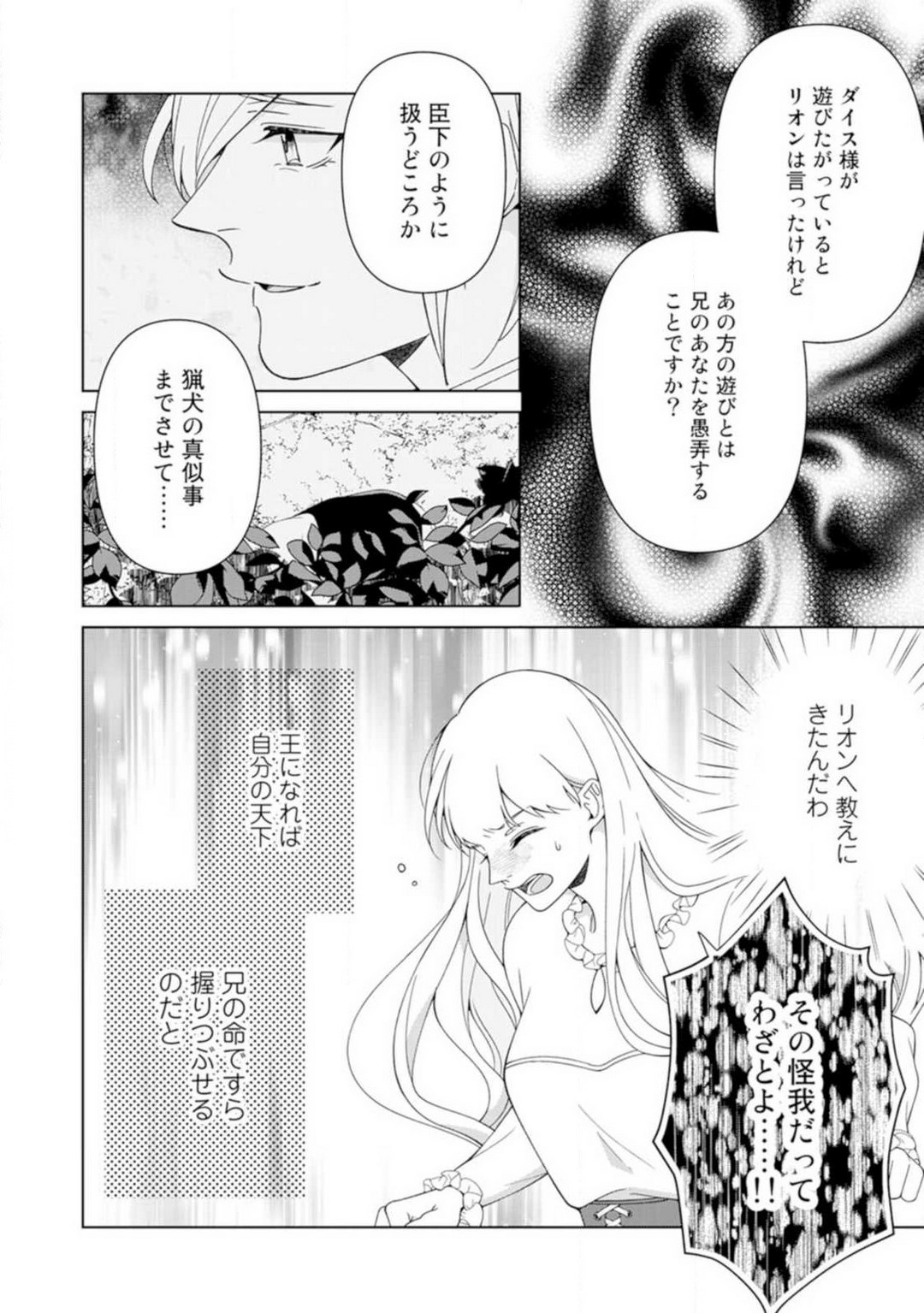 [皇りん] 灼熱の王の淫愛〜熱い指にとかされて〜 1-6 numero di immagine  61