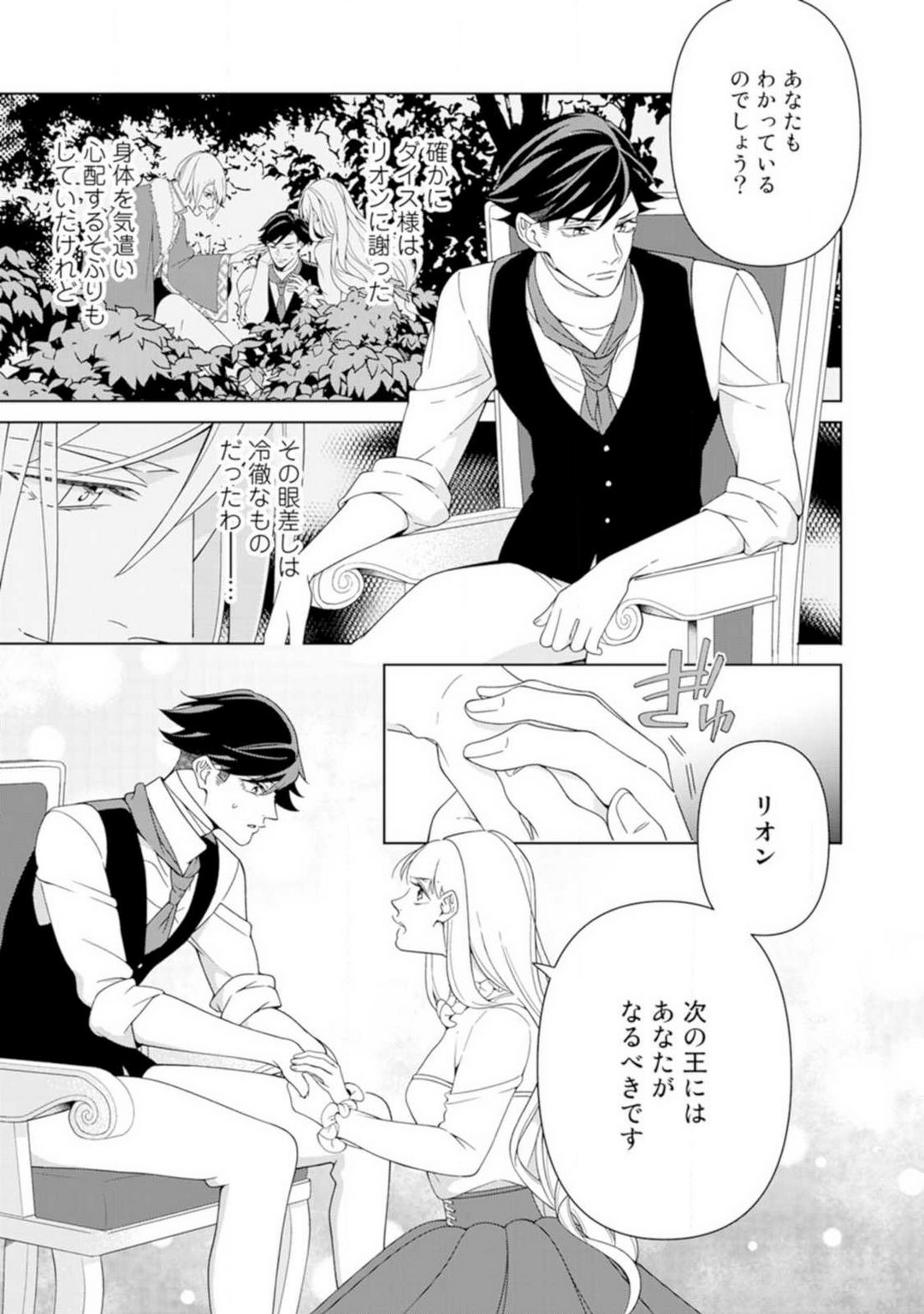 [皇りん] 灼熱の王の淫愛〜熱い指にとかされて〜 1-6 numero di immagine  62