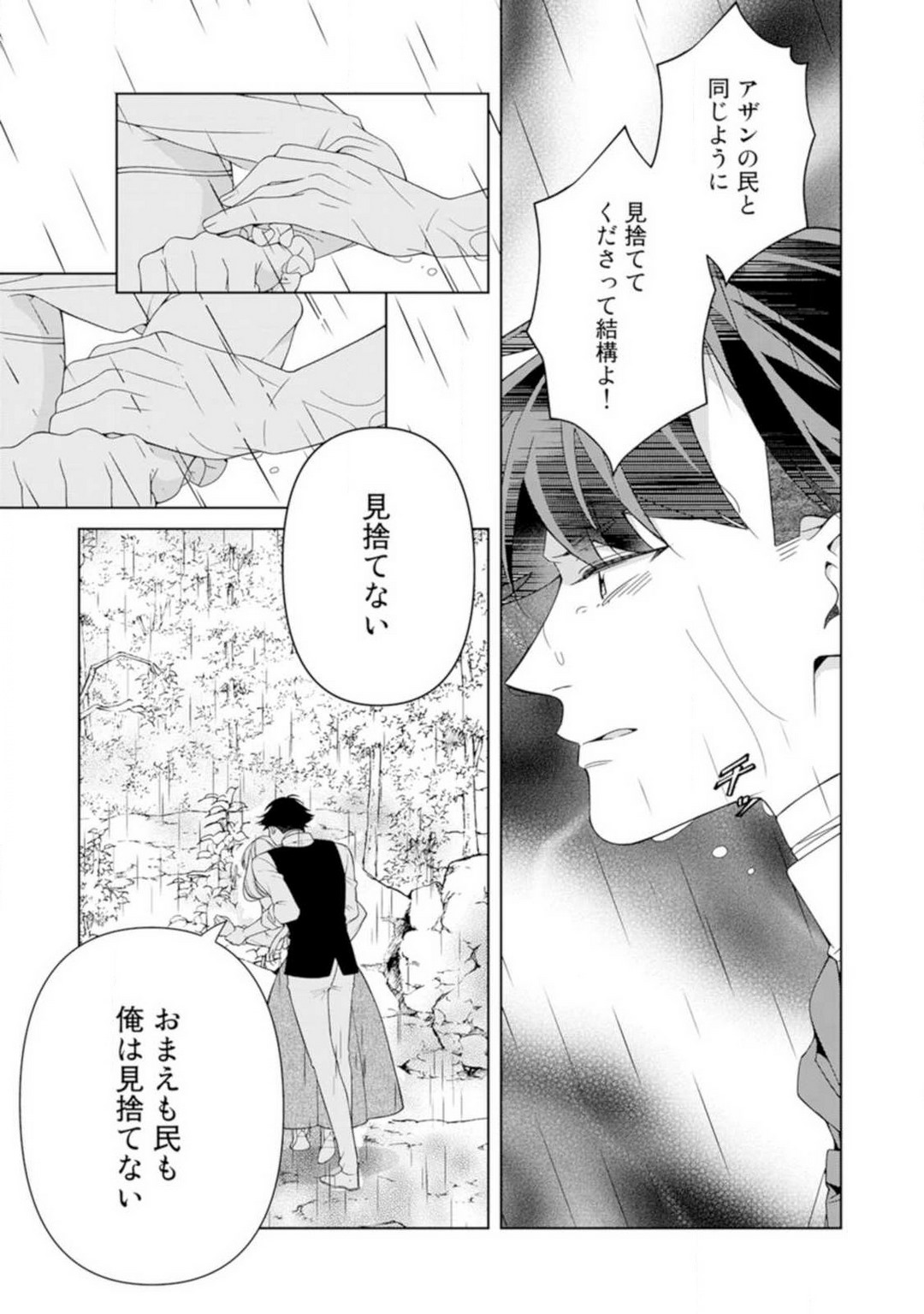 [皇りん] 灼熱の王の淫愛〜熱い指にとかされて〜 1-6 numero di immagine  69