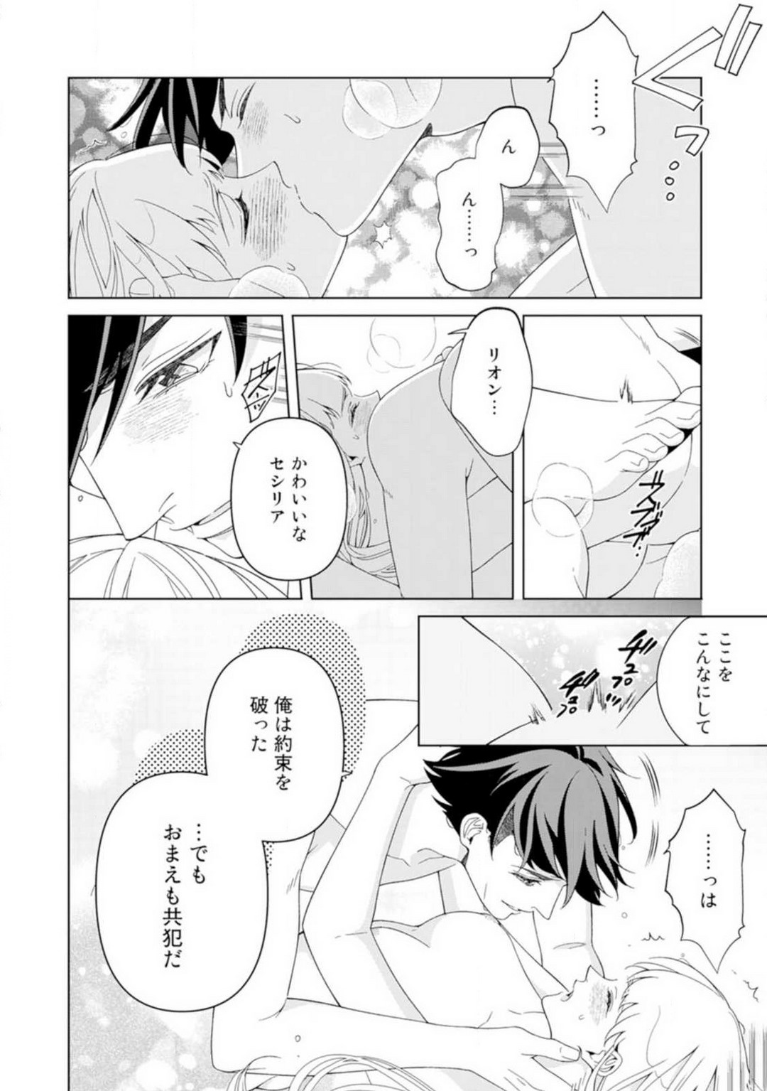 [皇りん] 灼熱の王の淫愛〜熱い指にとかされて〜 1-6 numero di immagine  76