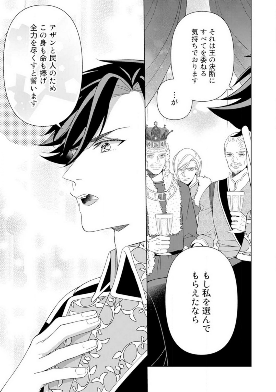 [皇りん] 灼熱の王の淫愛〜熱い指にとかされて〜 1-6 numero di immagine  83