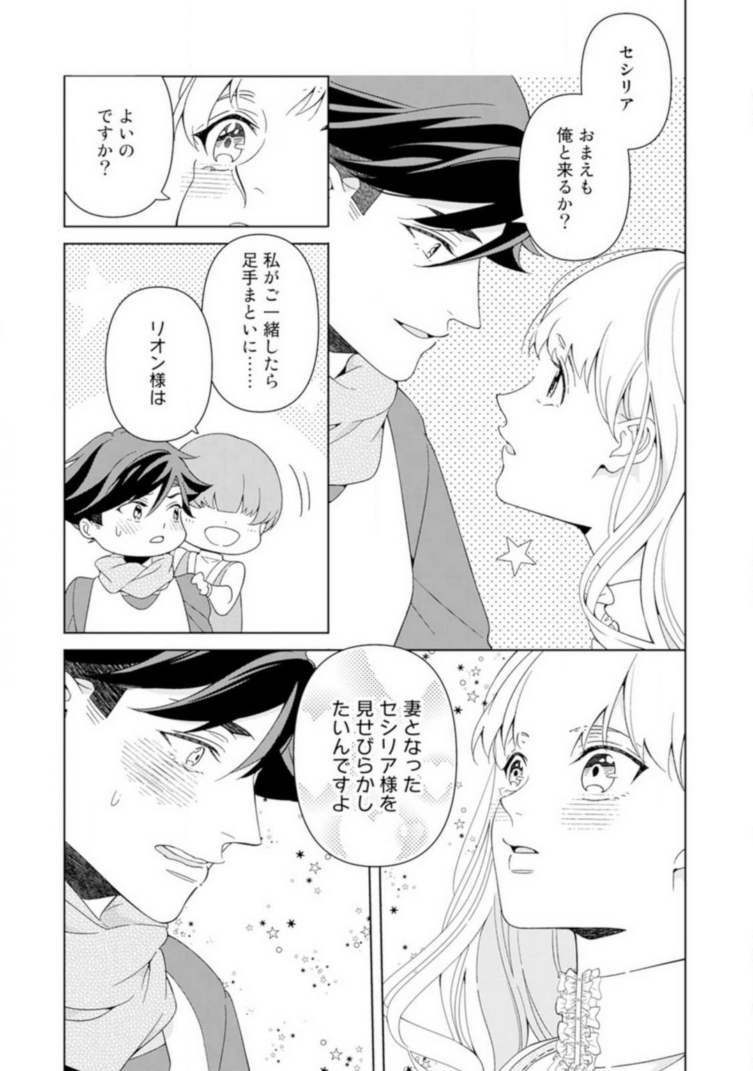 [皇りん] 灼熱の王の淫愛〜熱い指にとかされて〜 1-6 numero di immagine  87