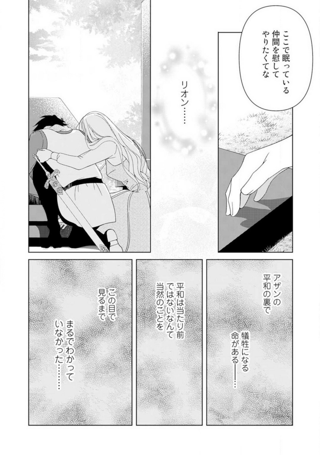 [皇りん] 灼熱の王の淫愛〜熱い指にとかされて〜 1-6 numero di immagine  91