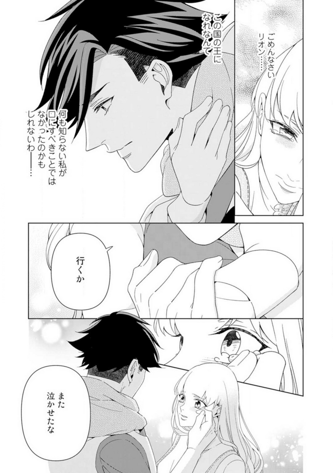 [皇りん] 灼熱の王の淫愛〜熱い指にとかされて〜 1-6 numero di immagine  92