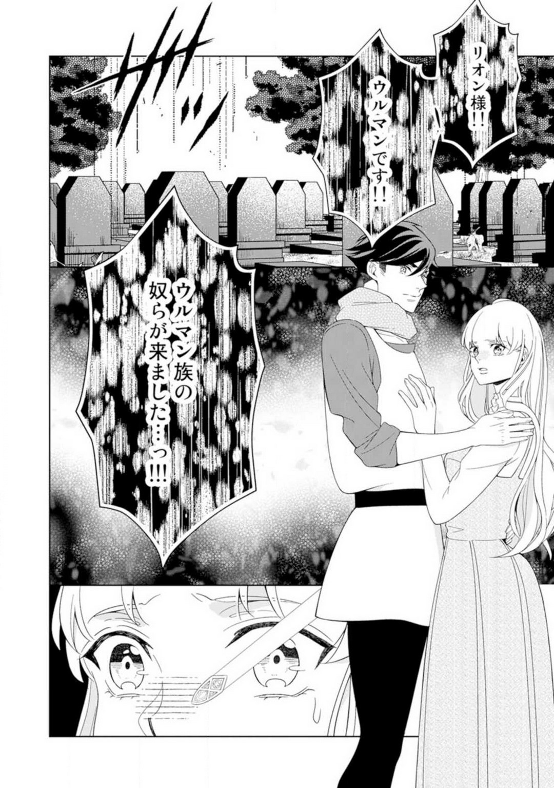 [皇りん] 灼熱の王の淫愛〜熱い指にとかされて〜 1-6 numero di immagine  93