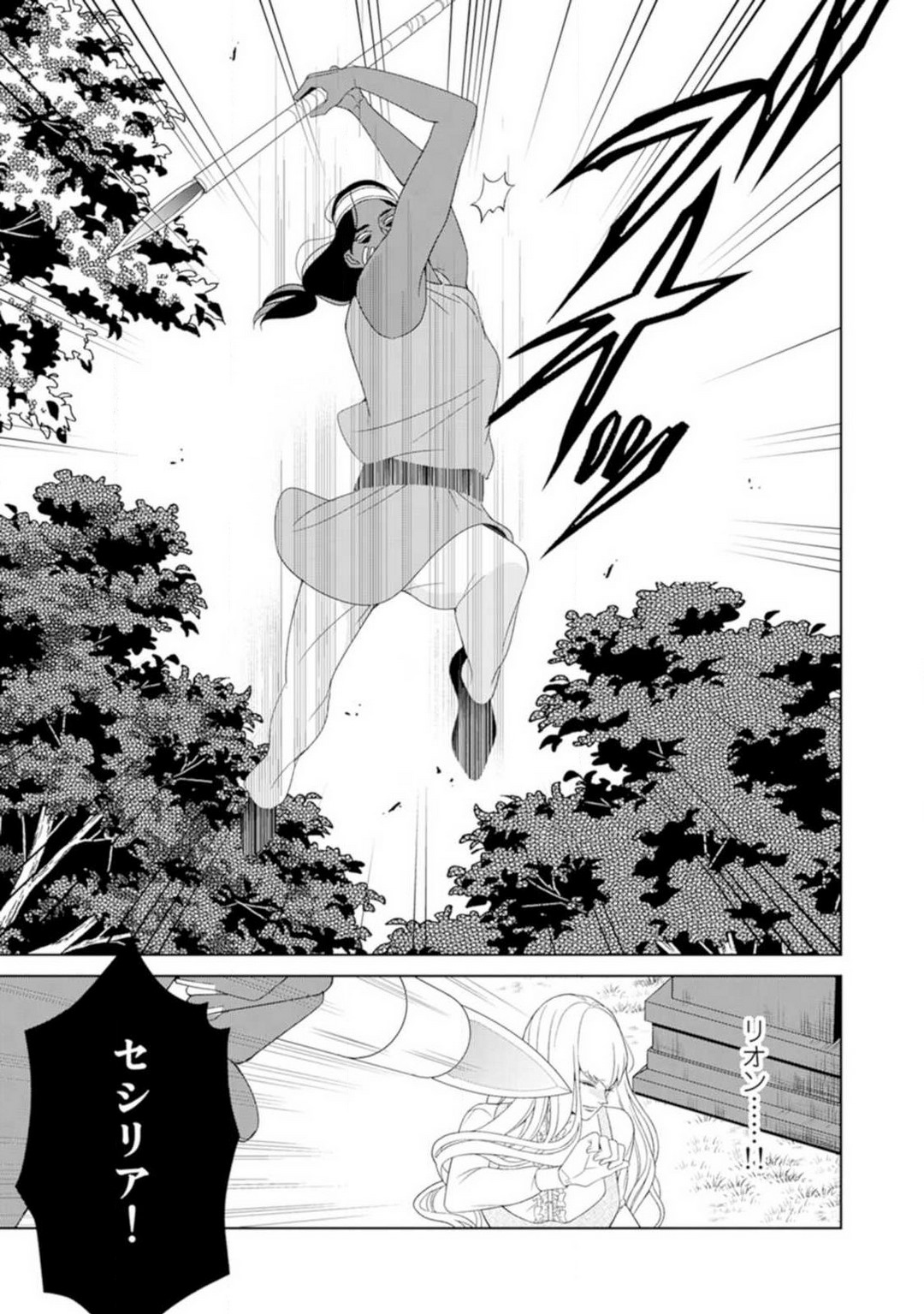 [皇りん] 灼熱の王の淫愛〜熱い指にとかされて〜 1-6 numero di immagine  96