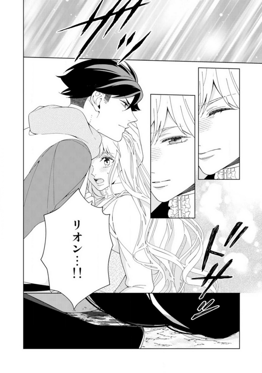 [皇りん] 灼熱の王の淫愛〜熱い指にとかされて〜 1-6 numero di immagine  97