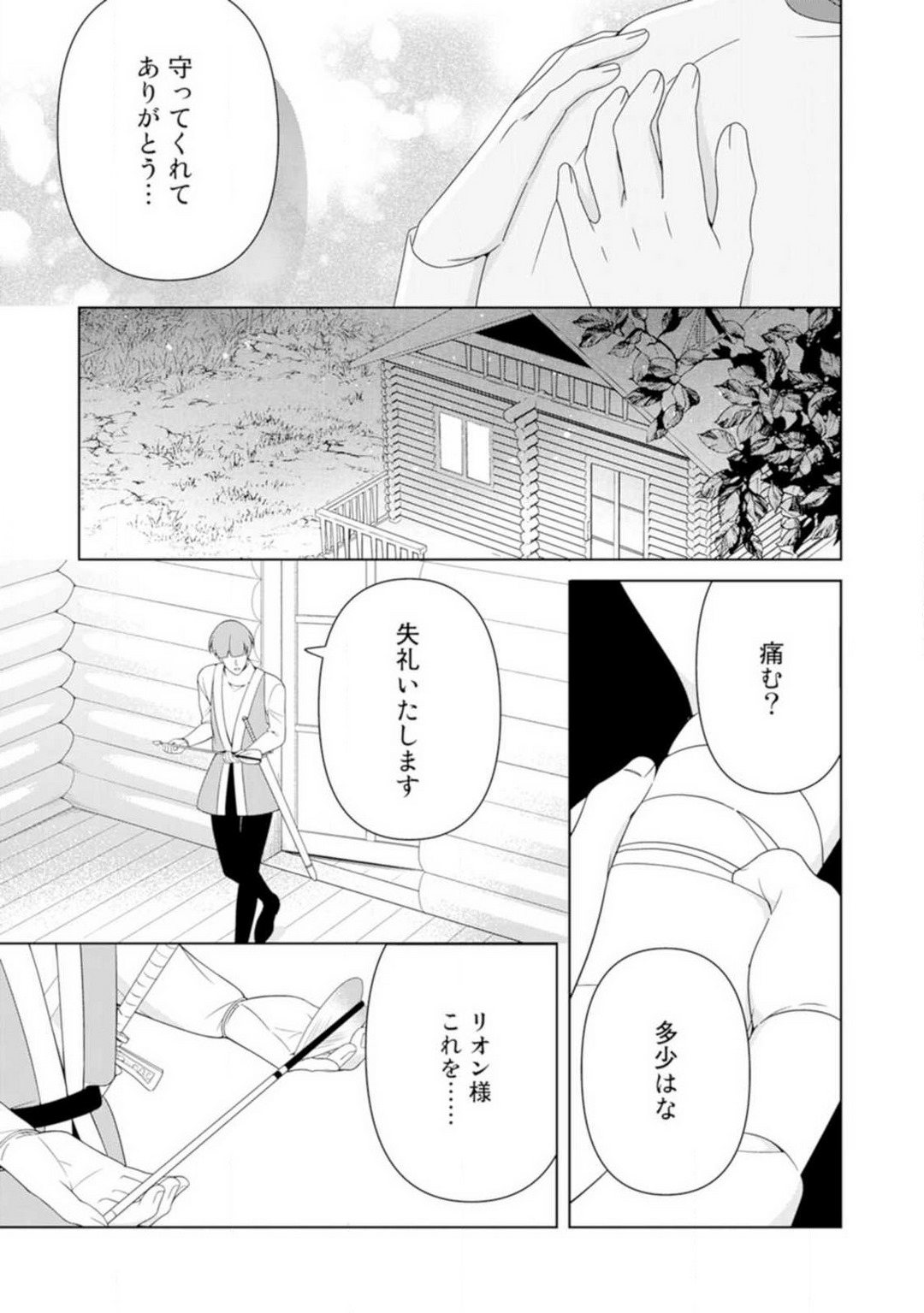 [皇りん] 灼熱の王の淫愛〜熱い指にとかされて〜 1-6 numero di immagine  100