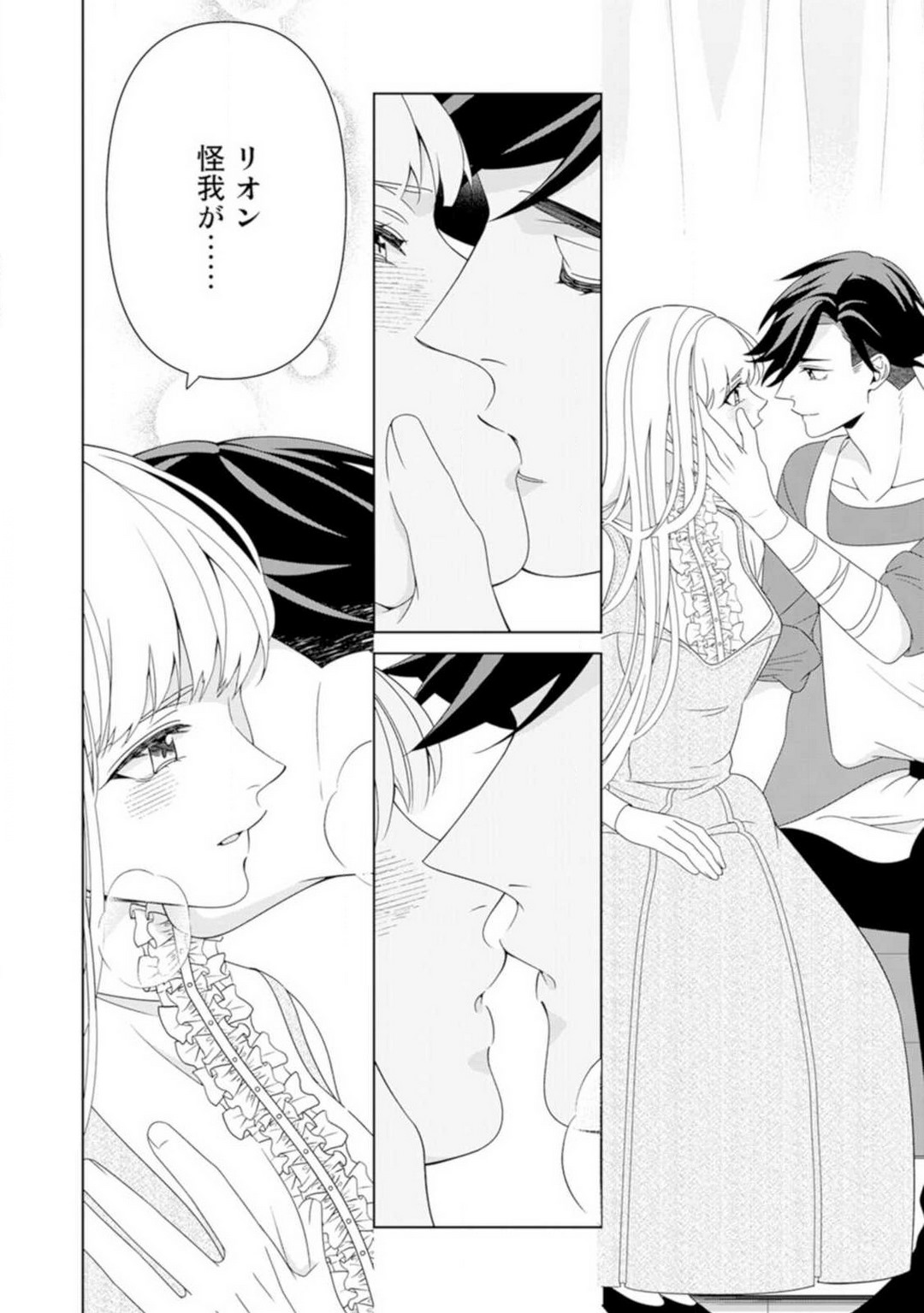 [皇りん] 灼熱の王の淫愛〜熱い指にとかされて〜 1-6 numero di immagine  103