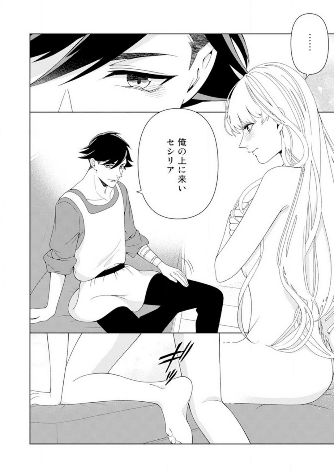 [皇りん] 灼熱の王の淫愛〜熱い指にとかされて〜 1-6 numero di immagine  105