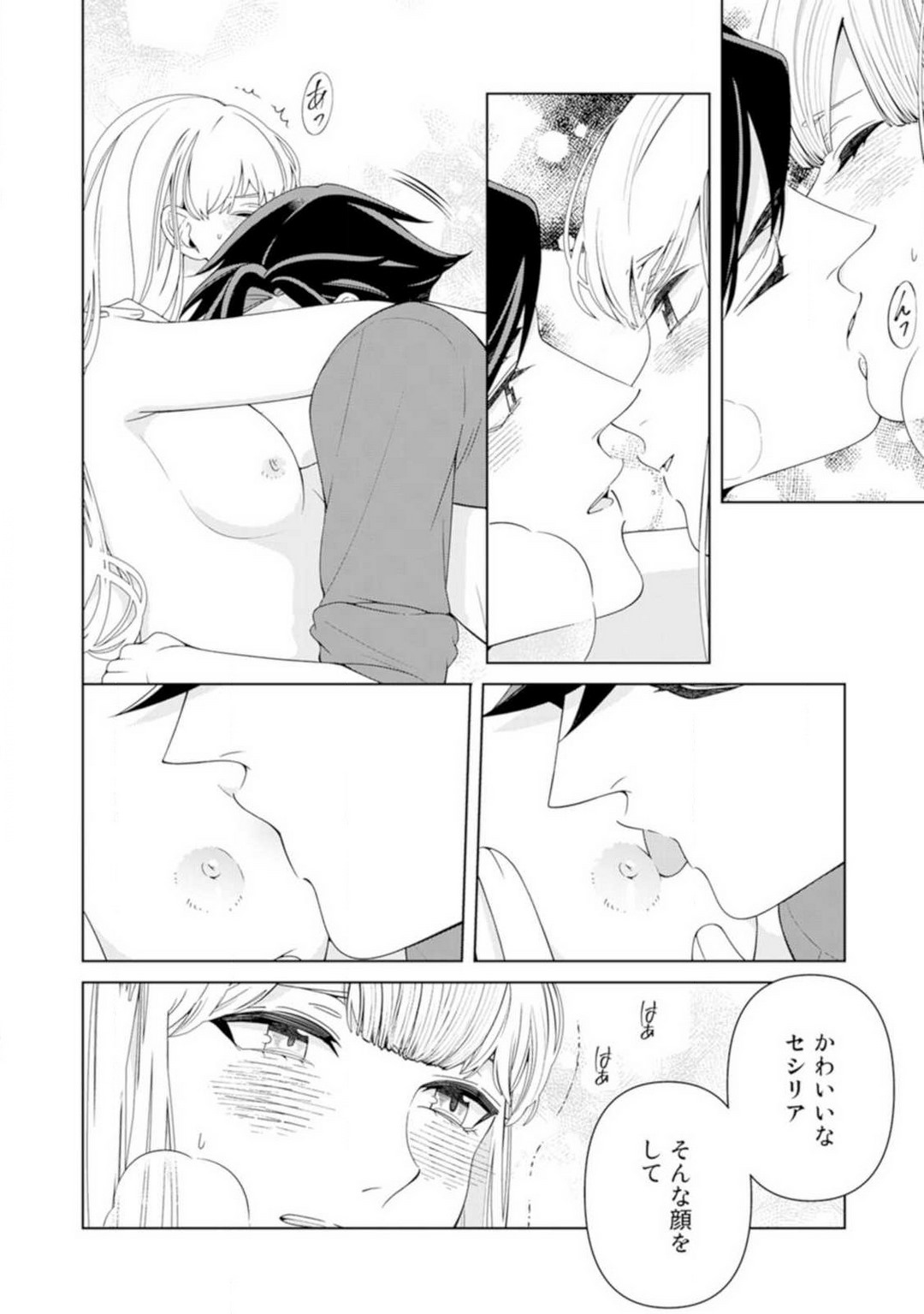 [皇りん] 灼熱の王の淫愛〜熱い指にとかされて〜 1-6 numero di immagine  109