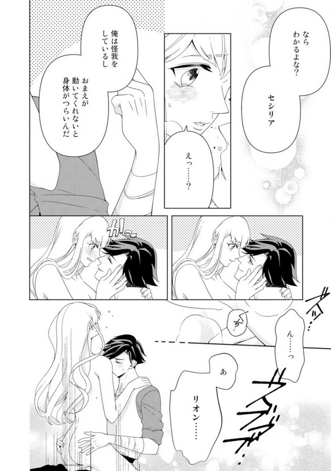 [皇りん] 灼熱の王の淫愛〜熱い指にとかされて〜 1-6 numero di immagine  114