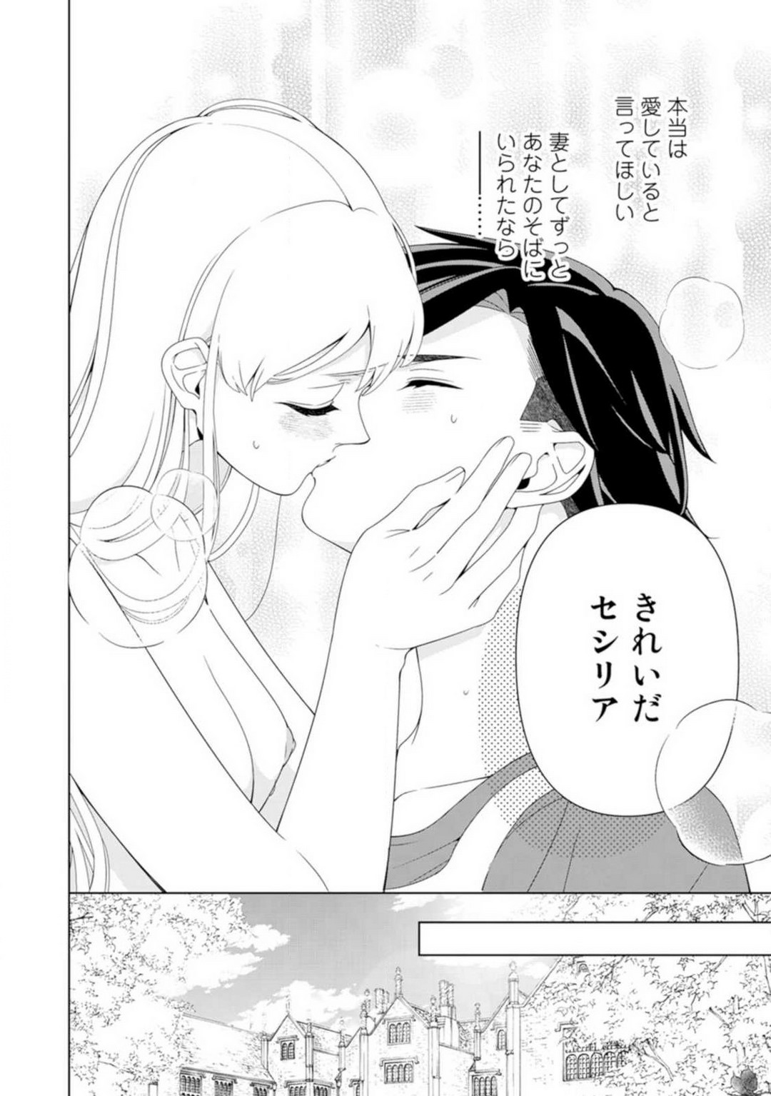 [皇りん] 灼熱の王の淫愛〜熱い指にとかされて〜 1-6 numero di immagine  116