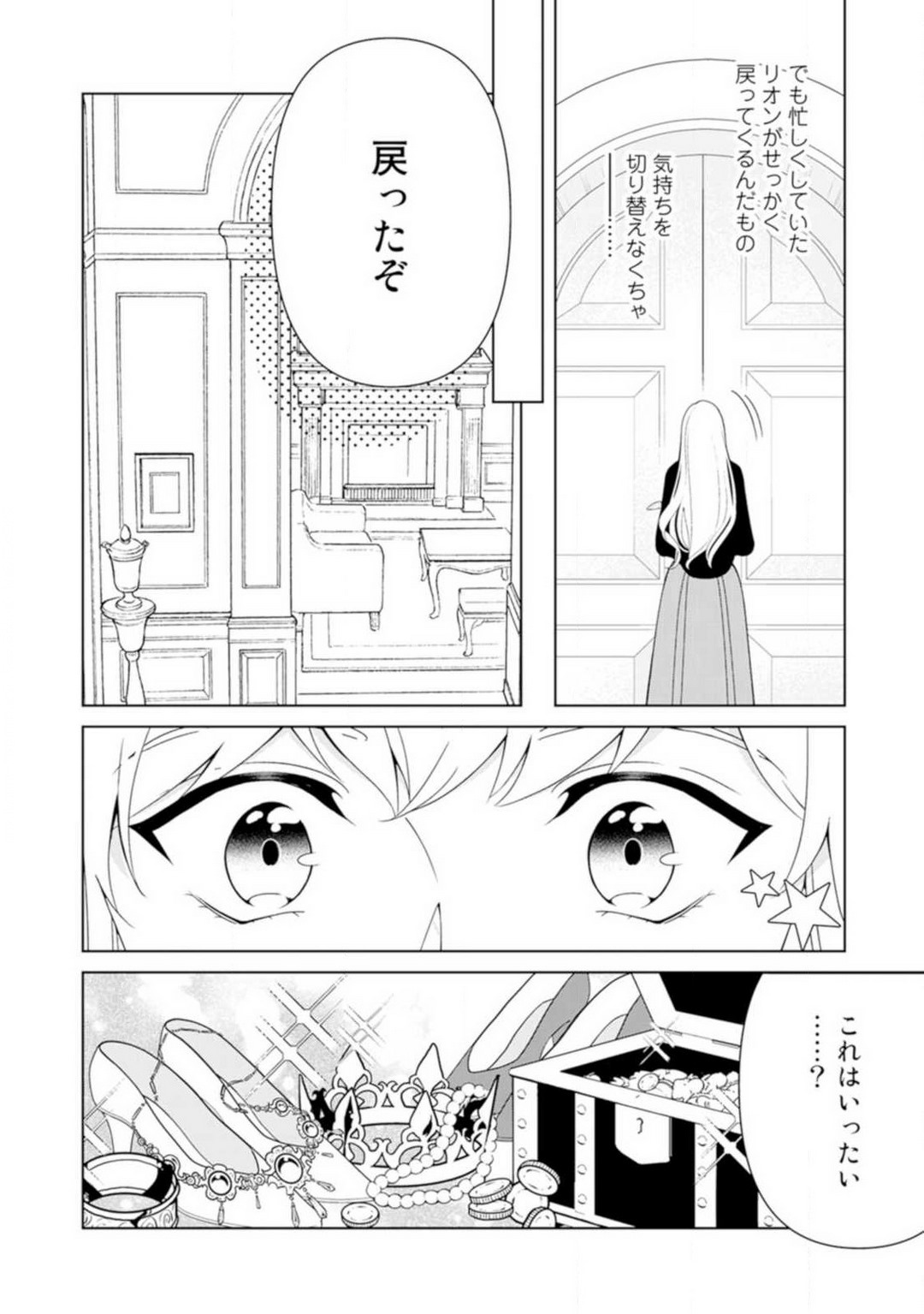 [皇りん] 灼熱の王の淫愛〜熱い指にとかされて〜 1-6 numero di immagine  118