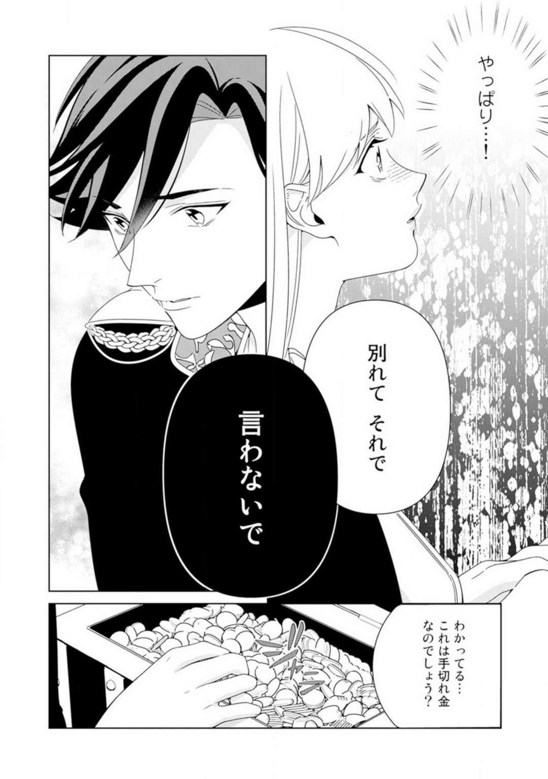 [皇りん] 灼熱の王の淫愛〜熱い指にとかされて〜 1-6 numero di immagine  120