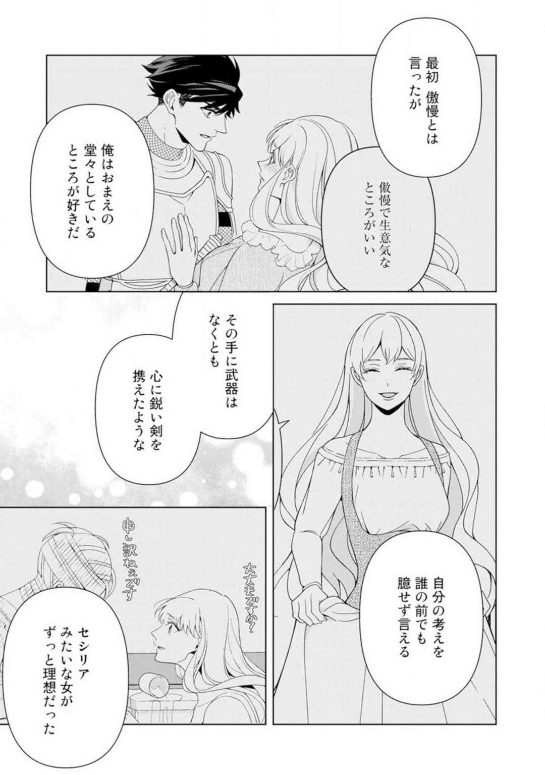 [皇りん] 灼熱の王の淫愛〜熱い指にとかされて〜 1-6 numero di immagine  123