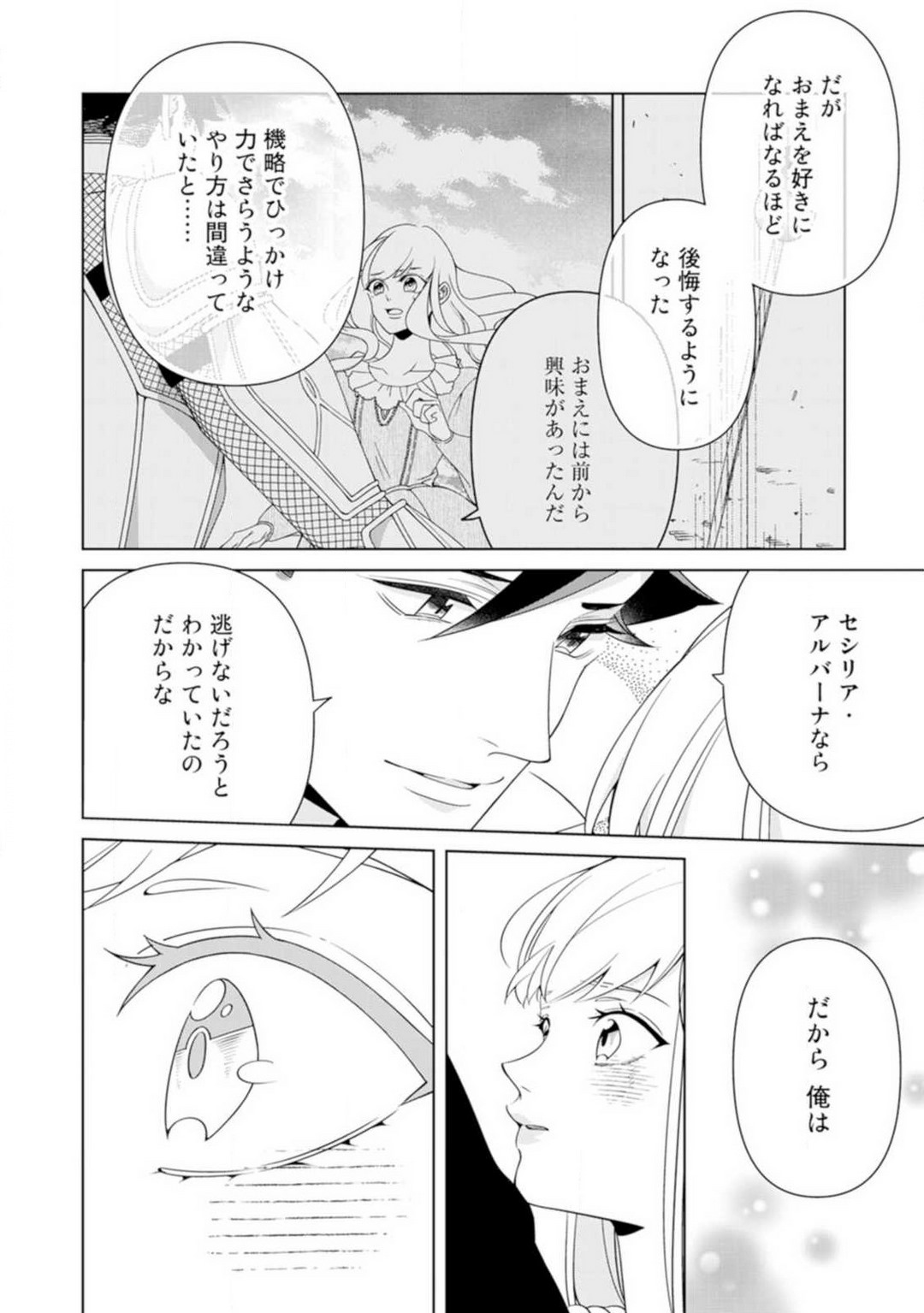 [皇りん] 灼熱の王の淫愛〜熱い指にとかされて〜 1-6 numero di immagine  124