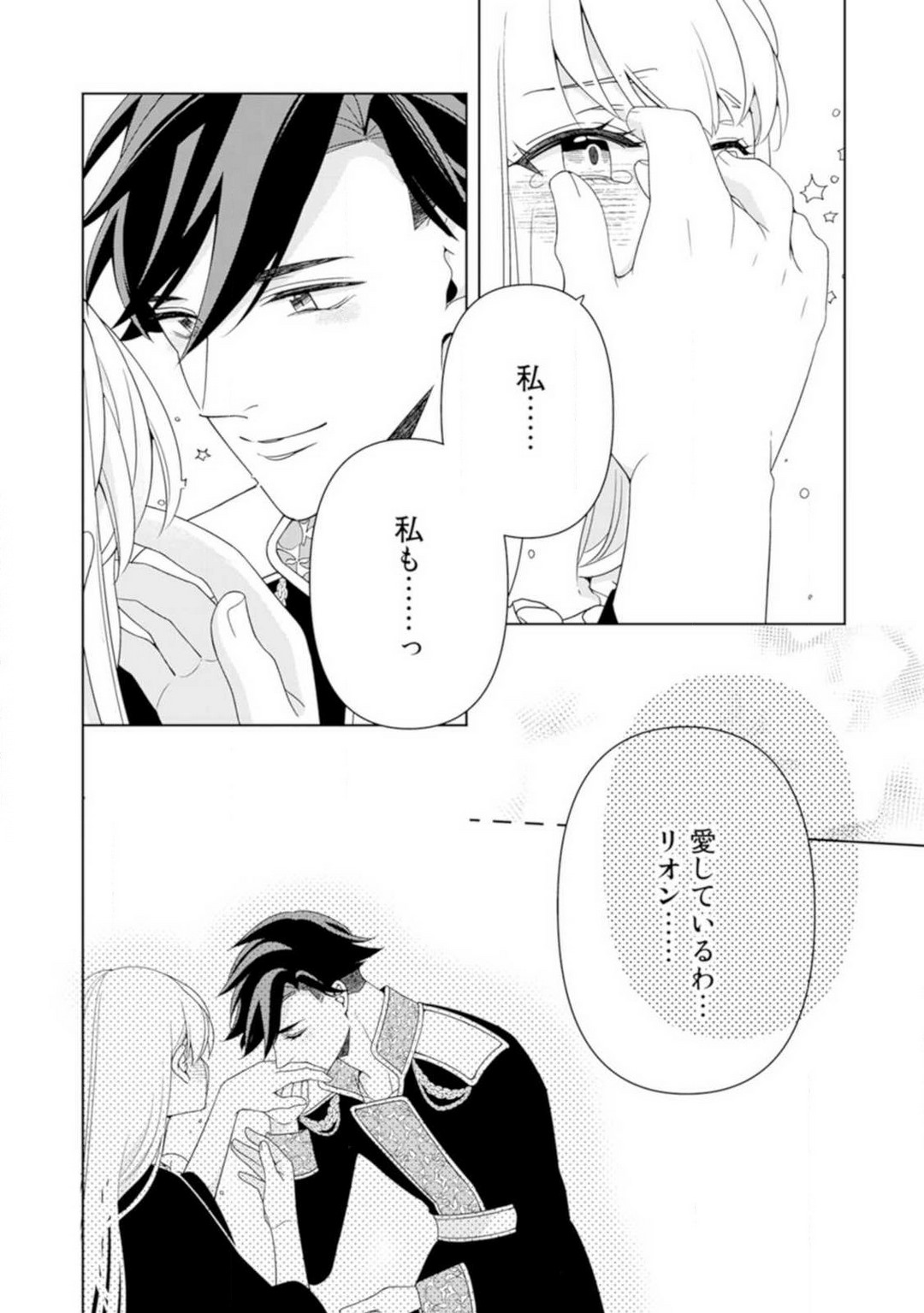 [皇りん] 灼熱の王の淫愛〜熱い指にとかされて〜 1-6 numero di immagine  128