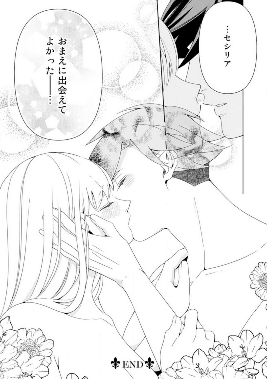 [皇りん] 灼熱の王の淫愛〜熱い指にとかされて〜 1-6 numero di immagine  131