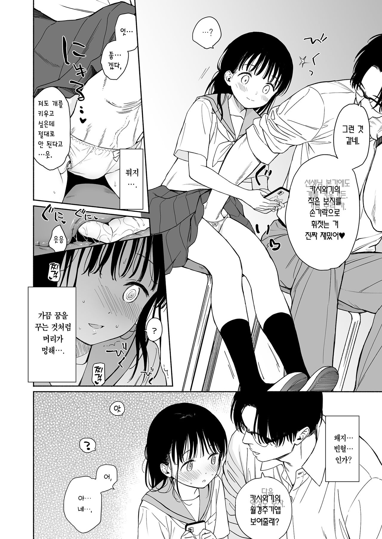 (C102) [Fuka Fuka (Sekiya Asami)] Houkago Kagaku Club + Fumika no Yume Nikki | 방과 후 화학 동아리 [Korean] [Team Edge] [Digital] 이미지 번호 10