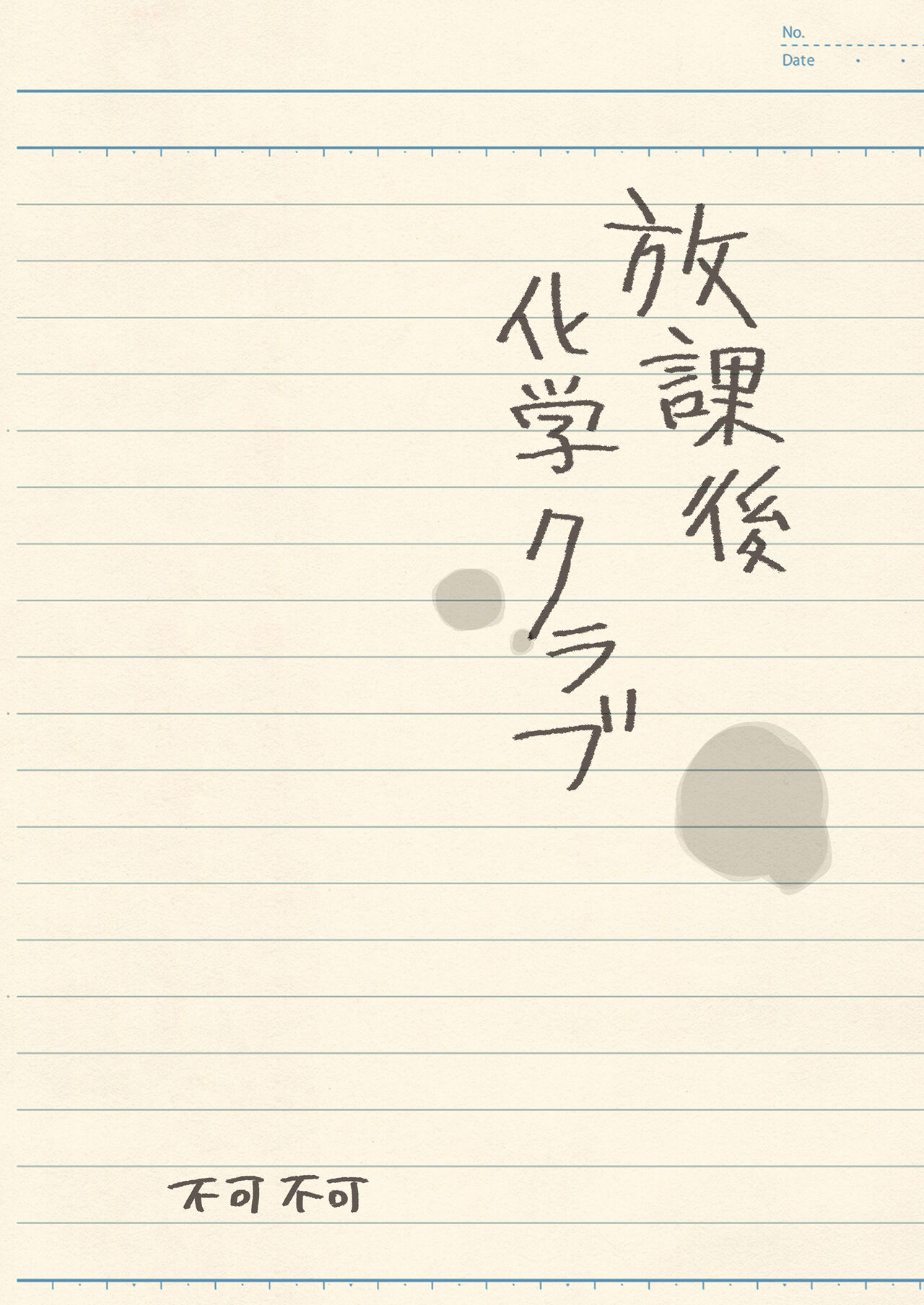 (C102) [Fuka Fuka (Sekiya Asami)] Houkago Kagaku Club + Fumika no Yume Nikki | 방과 후 화학 동아리 [Korean] [Team Edge] [Digital] 이미지 번호 35