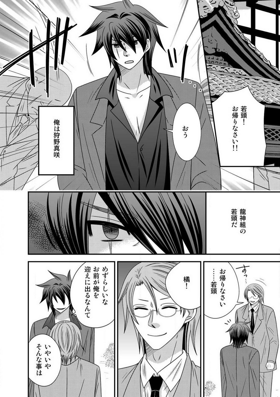 [なるせ] 極道の俺が女になりまして。 1-3 图片编号 2