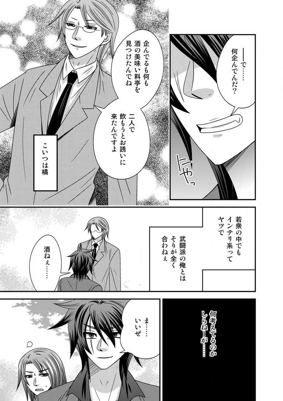 [なるせ] 極道の俺が女になりまして。 1-3 图片编号 3