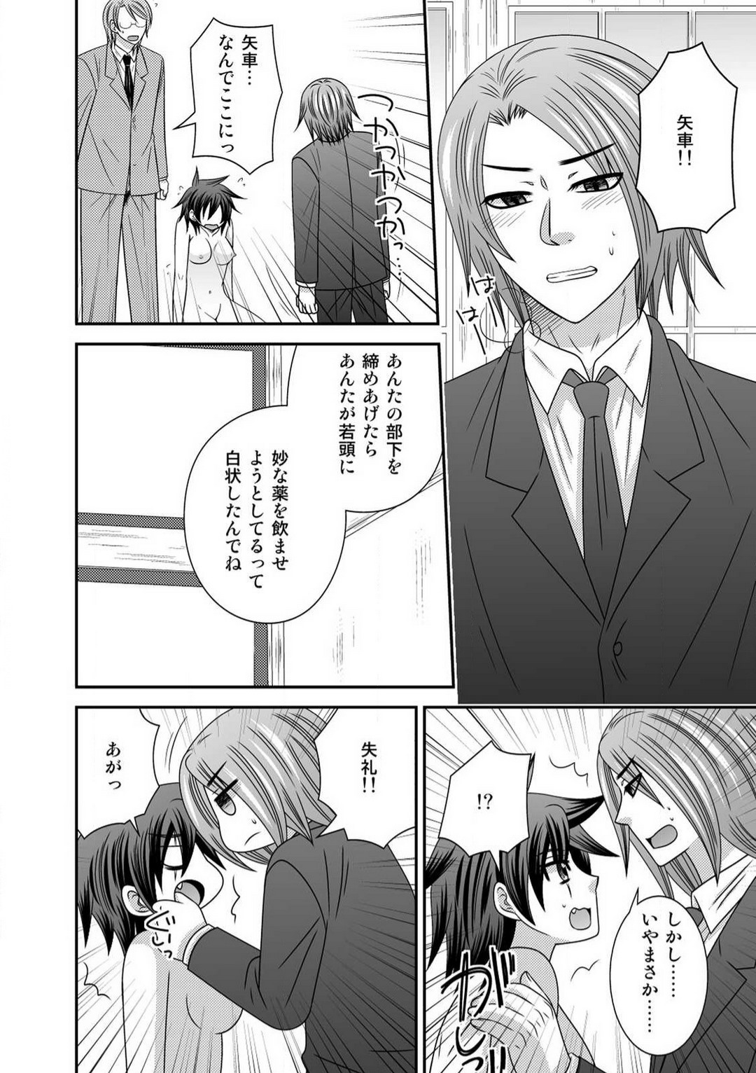 [なるせ] 極道の俺が女になりまして。 1-3 图片编号 20