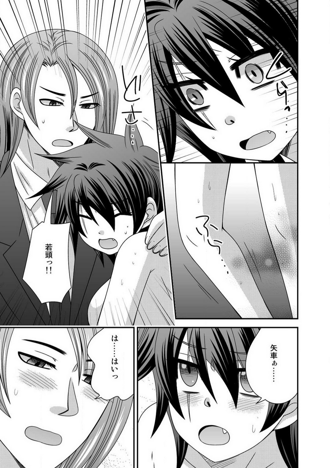 [なるせ] 極道の俺が女になりまして。 1-3 图片编号 23