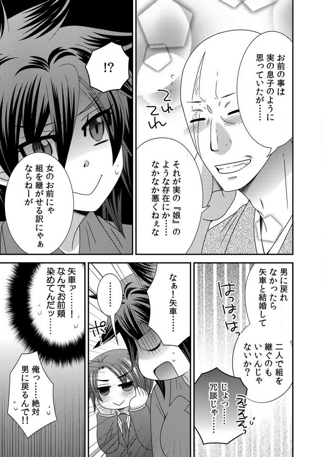 [なるせ] 極道の俺が女になりまして。 1-3 图片编号 28