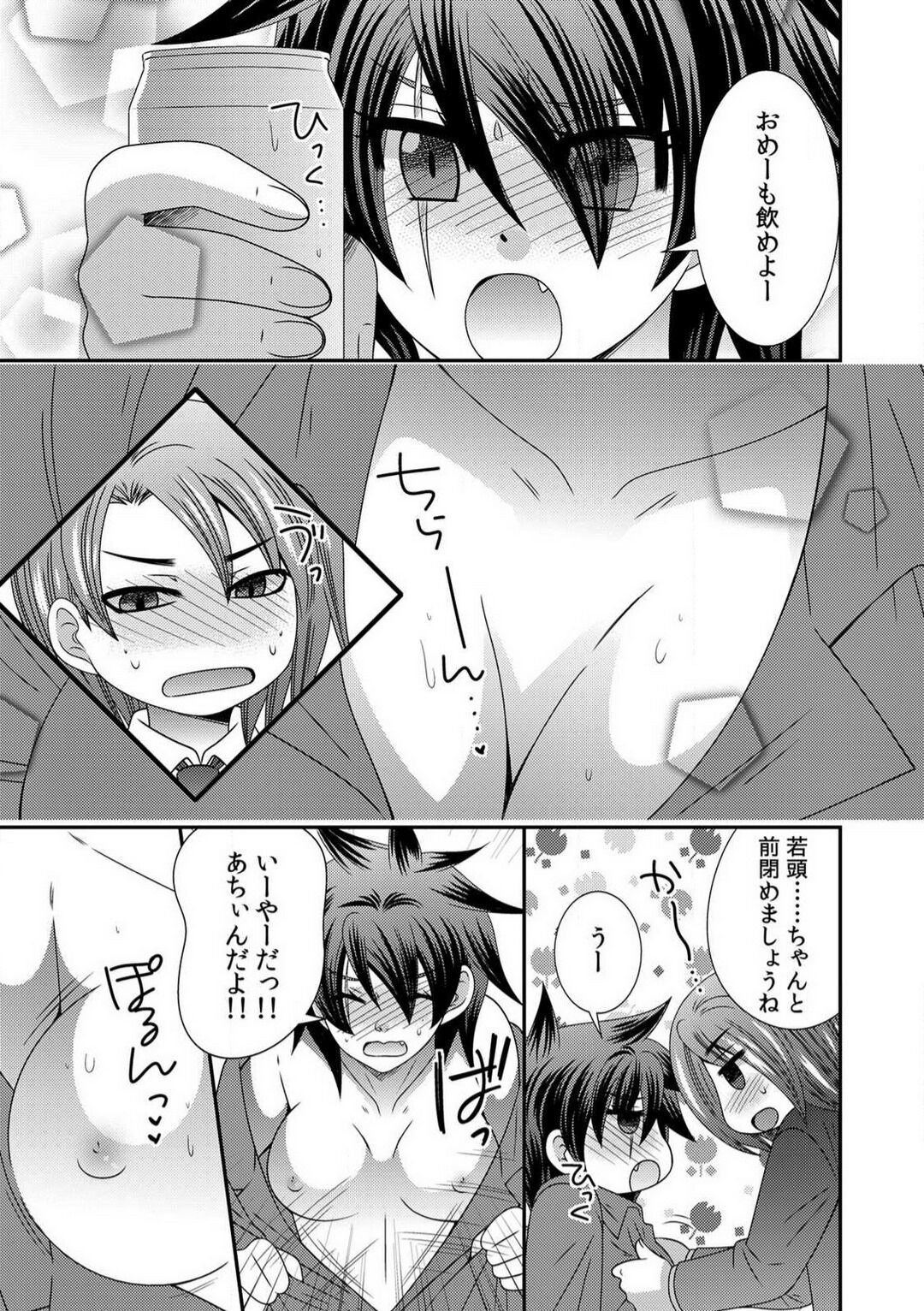 [なるせ] 極道の俺が女になりまして。 1-3 图片编号 30