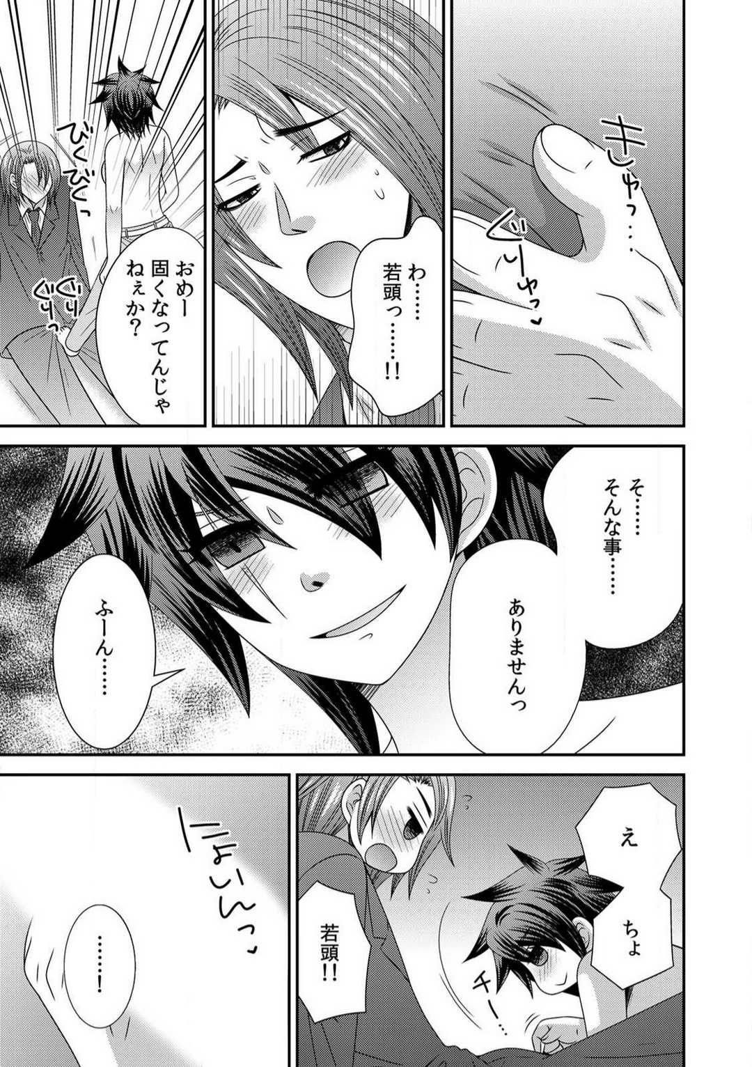 [なるせ] 極道の俺が女になりまして。 1-3 图片编号 32