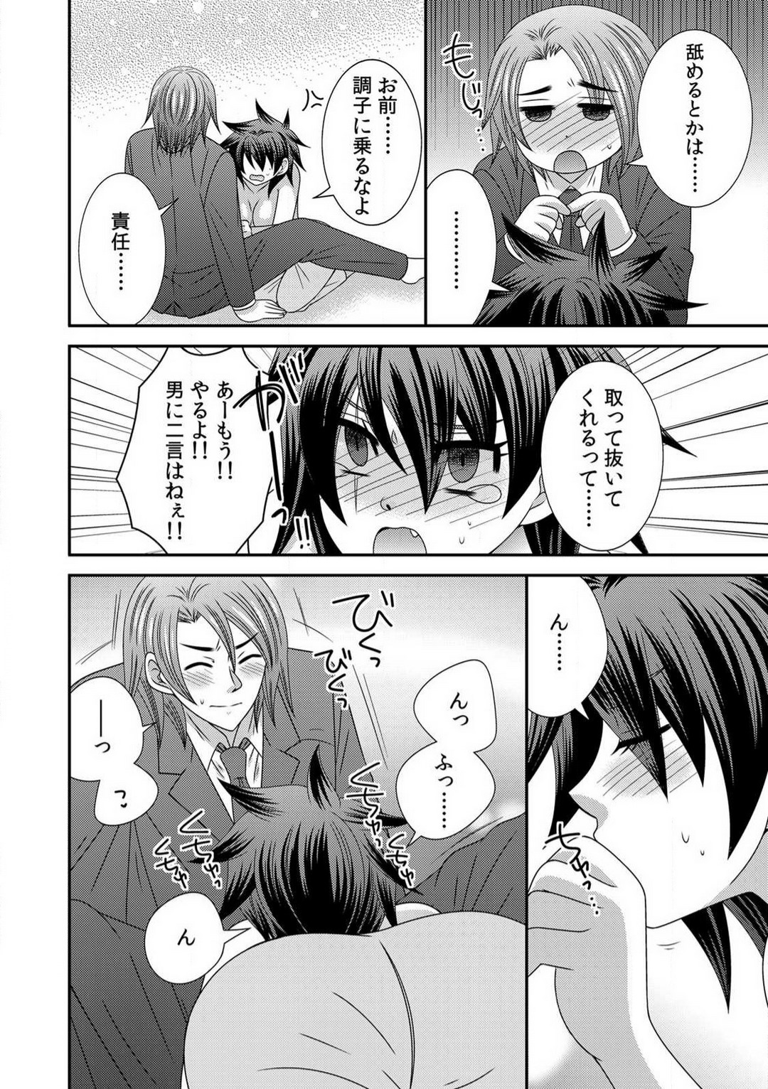 [なるせ] 極道の俺が女になりまして。 1-3 图片编号 35